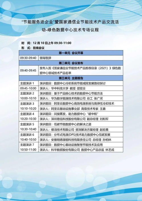 關(guān)于開展“節(jié)能服務進企業(yè)”暨國家通信業(yè)節(jié)能技術(shù)產(chǎn)品線上交流活動的通知