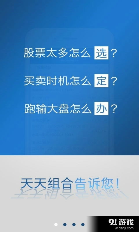 天天組合v1.8最新安卓手機版下載指南