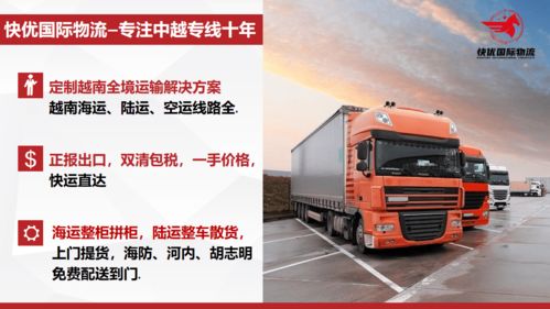東莞發(fā)越南的物流公司,中國(guó)到越南物流哪個(gè)好,中國(guó)工廠搬到越南