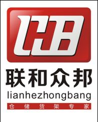 工程機械 建筑機械 中山市聯(lián)和眾邦物流貨架工廠